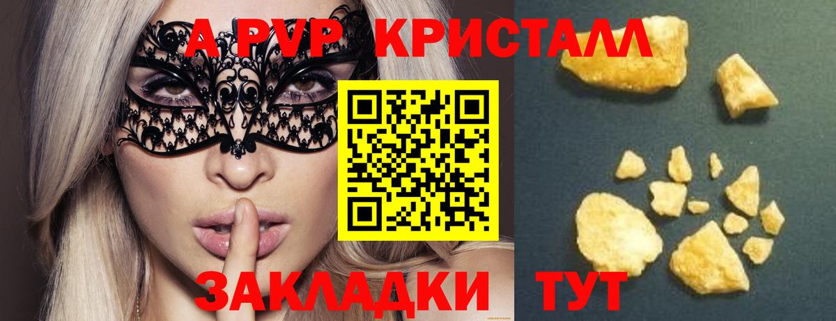 A-PVP VHQ Осинники