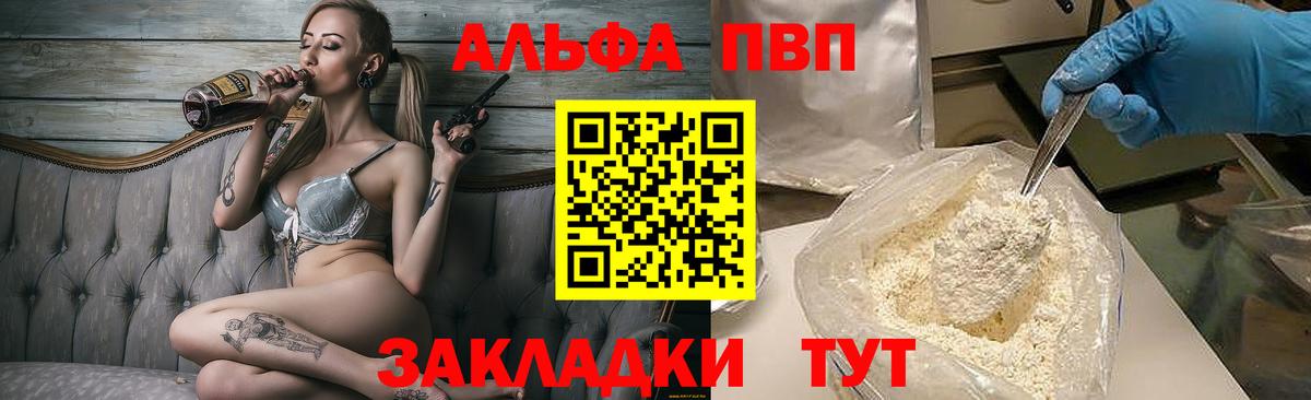 A PVP крисы CK  A-PVP Соль  А ПВП  Вход с VPN  Осинники 