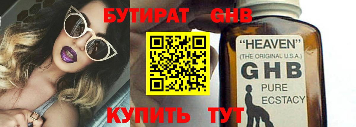 Осинники  Бутират бутандиол  Вход с VPN 
