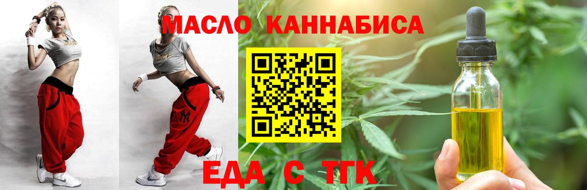 Еда ТГК марихуана Осинники