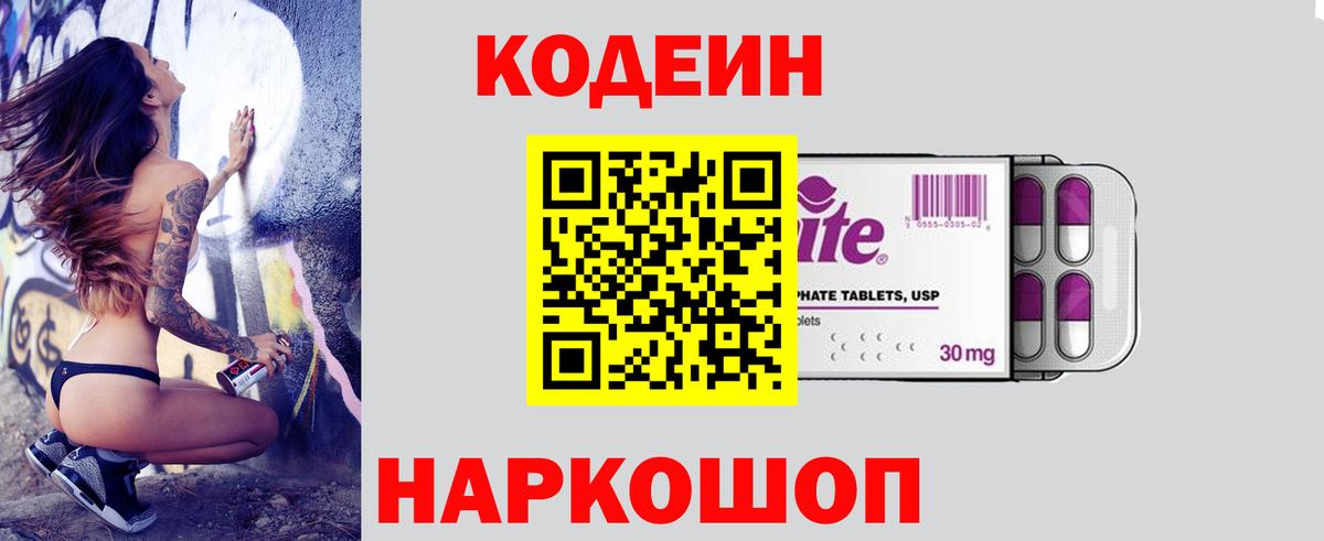Осинники  Кодеиновый сироп Lean напиток Lean (лин)  Кодеиновый сироп Lean напиток Lean (лин)  Вход с VPN 