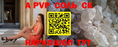 альфа пвп Будённовск